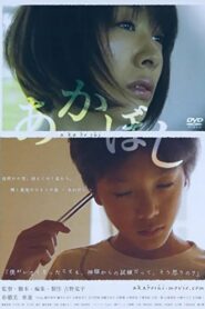 あかぼし Online En Netflix
