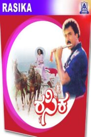 ರಸಿಕ Online En Netflix