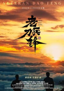 老兵刀锋 Online En Netflix