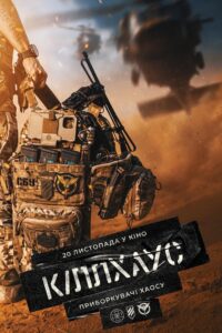 Кіллхаус Online En Netflix