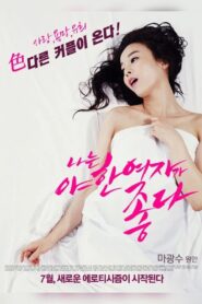 나는 야한 여자가 좋다 Online En Netflix