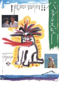 パラダイスビュー Online En Netflix