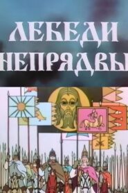 Лебеди Непрядвы Online En Netflix
