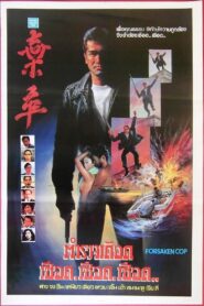 棄卒 Online En Netflix
