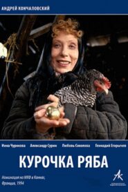 Курочка Ряба Online En Netflix