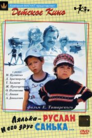 Лялька-Руслан и его друг Санька Online En Netflix