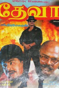 தேவா Online En Netflix