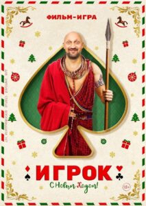 Игрок Online En Netflix