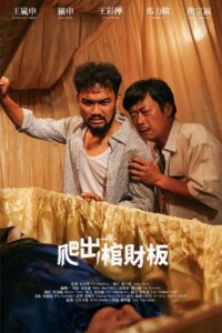 爬出棺財板 Online En Netflix