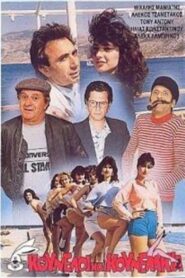Κούνελοι και κουνελάκια Online En Netflix