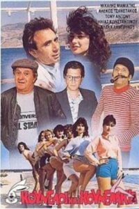 Κούνελοι και κουνελάκια Online En Netflix
