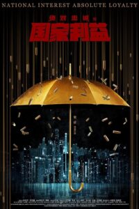 绝对忠诚之国家利益 Online En Netflix