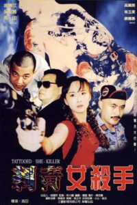 刺青女殺手 Online En Netflix