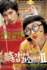 동갑내기 과외하기 레슨 II Online En Netflix