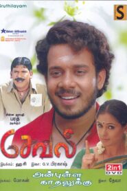 சேவல் Online En Netflix