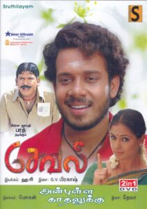 சேவல் Online En Netflix