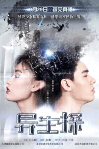 异生探 Online En Netflix