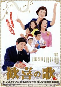歓喜の歌 Online En Netflix