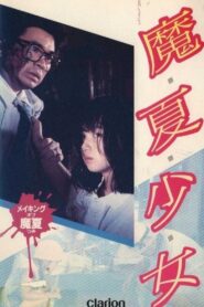 魔夏少女 Online En Netflix
