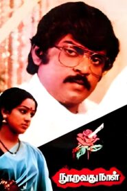 நூறாவது நாள் Online En Netflix