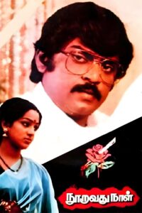 நூறாவது நாள் Online En Netflix