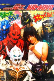 仮面ライダー電王 うたって、おどって、大とっくん!! Online En Netflix