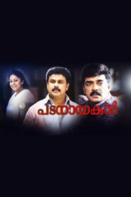പടനായകൻ Online En Netflix