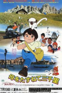 母をたずねて三千里 Online En Netflix