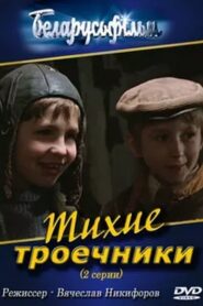 Тихие троечники Online En Netflix