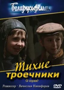 Тихие троечники Online En Netflix