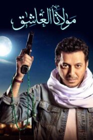 مولانا العاشق 2015 En Netflix