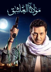 مولانا العاشق 2015 En Netflix