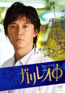 ガリレオΦ Online En Netflix