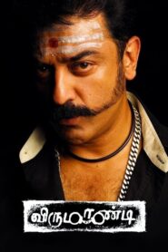 விருமாண்டி Online En Netflix