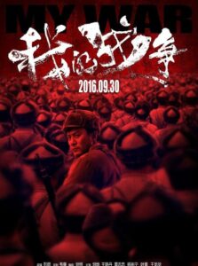 我的战争 Online En Netflix