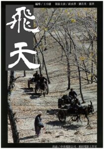 飛天 Online En Netflix