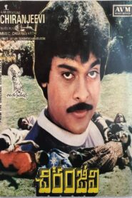 Chiranjeevi Online En Netflix