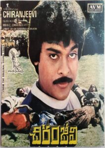 Chiranjeevi Online En Netflix