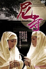 尼寺 〜姦淫姉妹〜 Online En Netflix