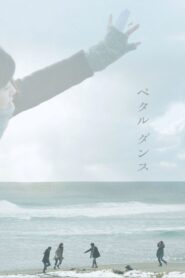 ペタル ダンス Online En Netflix