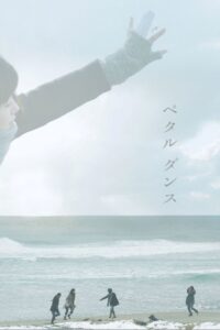 ペタル ダンス Online En Netflix