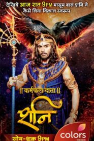 Shani 2016 En Netflix