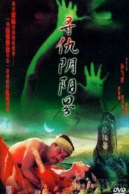 寻仇阴阳界 Online En Netflix