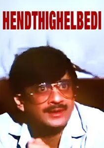 ಹೆಂಡ್ತಿಗೆಳ್ಬೇಡಿ Online En Netflix