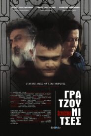 Γρατζουνίτσες Online En Netflix