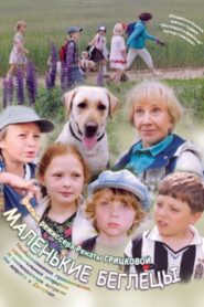 Маленькие беглецы Online En Netflix