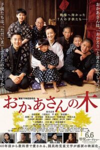 おかあさんの木 Online En Netflix