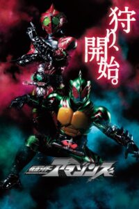 仮面ライダーアマゾンズ 2016 En Netflix