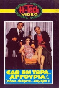 Εδώ Και Τώρα Αγγούρια!!! Πόσα Φάγατε Σήμερα; Online En Netflix