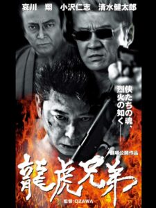 龍虎兄弟 Online En Netflix